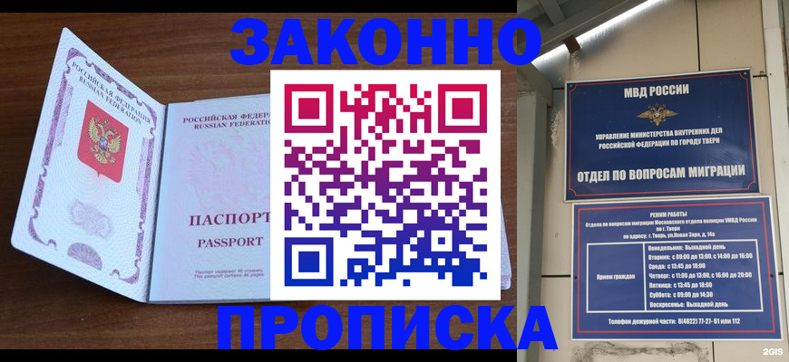 прописка поиск в Волгореченске